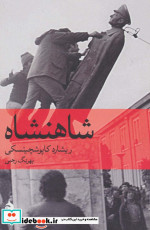 شاهنشاه نشر ماهی