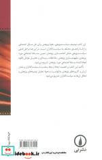 پژوهش و سیاست گذاری