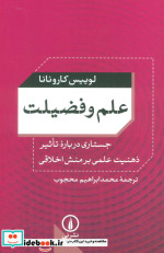 علم و فضیلت