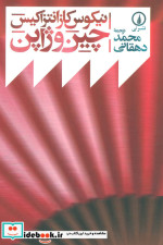 چین و ژاپن