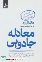 معادله جادویی