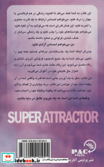 جذب کننده حرفه ای