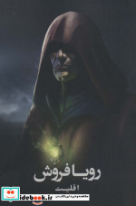 رویا فروش 1