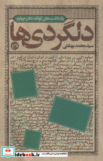 دلگردی ها