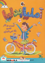 آملیابدلیا 1