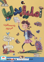 آملیابدلیا 2