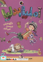 آملیابدلیا 3