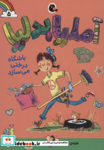 آملیابدلیا 5
