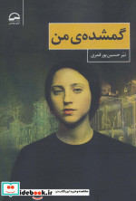 گمشده من نشر آوای مهدیس