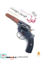 قول نشر ماهی