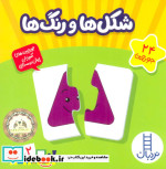 بسته شکل ها و رنگ ها