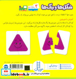 بسته شکل ها و رنگ ها