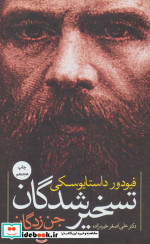 تسخیرشدگان نشر نگاه