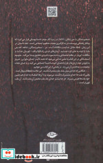 تسخیرشدگان نشر نگاه