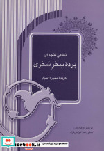 پرده سحر سحری