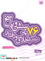 پرسش و پاسخ دینی با نسل نو 9