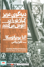 دیه گوی عزیز کیلا تو را در آغوش می کشد