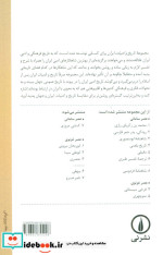منوچهری از تاریخ و ادبیات ایران 5