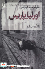 اوریلا پاریس