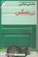 زن غمگین