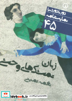 زبان تمشک های وحشی