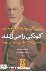 کودکی را می زنند