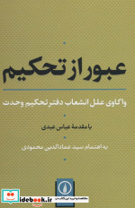 عبور از تحکیم