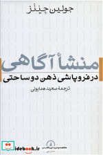 منشا آگاهی