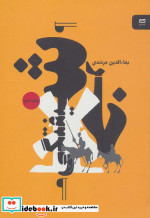 خر شیفتگی