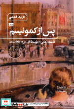 پس از کمونیسم داستان هایی از نویسندگان امروز بلغارستان