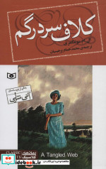 رمان های کلاسیک نوجوان93