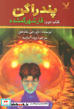پندراگن کتاب دوم فار شهر گمشده