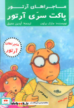 پاکت سری آرتور