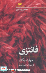 فانتزی
