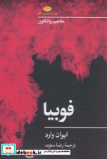 فوبیا نشر نگاه