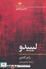 لیبیدو