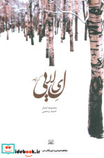 لیلایی که نیامد