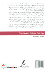 معلم مدرسه کیفی
