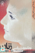 جامعه شناسی زنان