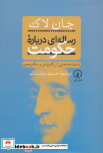 رساله ای درباره حکومت
