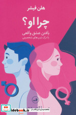 چرا او؟