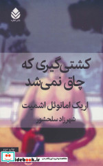 کشتی گیری که چاق نمی شد