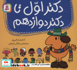 مجموعه دکتر اول تا دکتر دوازدهم