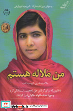 من ملاله هستم نشر کوله پشتی