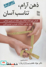 ذهن آرام تناسب آسان