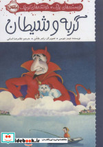 گربه و شیطان نشر پرتقال