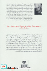 دومین محاکمه سقراط