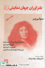 طنزآوران جهان نمایش10
