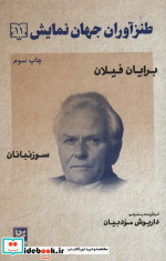 طنزآوران جهان نمایش11
