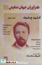 طنزآوران جهان نمایش12